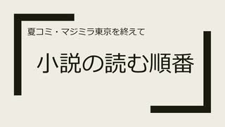 【マジミラお疲れ様です】各悪ノ小説について（ゆっくり解説）