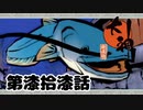 ＃７７　釣り三昧【大神　絶景版】