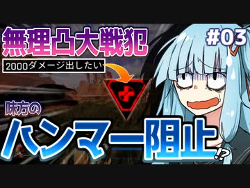 【APEX】最大の敵は、味方だったようです！| アイムネガティブエイマーアオイ #3