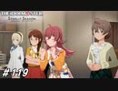 感謝を伝える新曲【ひよっ子Pのスタマス実況プレイ日誌＃119】