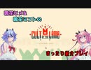 鳴花ーズ、カルト始めるってよ【Cult of the Lamb】
