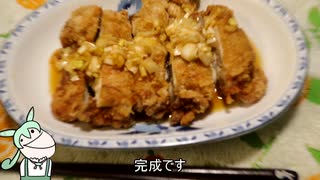 【ずんだもん】油淋鶏を作る