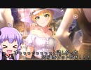 【デレステ】スカチケの時間だああああああああああああ！Part90【VOICEROID実況】