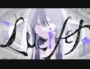 ルシファー 歌ってみた --- Aokiro!