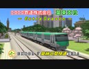 【A列車で行こう9v5】 ニコニコ鉄道 葉束支社 EX#03『築榊区間快速 車窓』