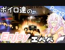 【APEX】ボイロ達のEnjoyエペペ！ part9【VOICEROID実況】