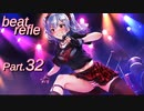【リズムゲーム実況】ビートリフレ Part.32 夢結√END