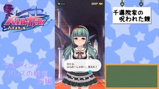 【かわたわバトルガール】ウェディングドレスの秘密【前編】