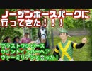 【競馬】ノーザンホースパークに行ってきた！【ブラストワンピース】【ウインドインハーヘア】