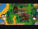 【Stardew Valley】 ＃215 日常と魚のいる池と鉱山とペニーと映画館デート！：マオののんびり農場日誌２ 【ゆっくり実況】