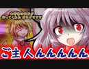 出会っちまったなぁ…ネズミさんとネコさんがよぉ！【ゆっくり茶番劇】