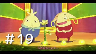 ファンタジーと生きてこなかった人間が二ノ国～白き聖灰の女王～を実況プレイ　Part19