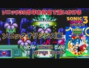 【独言実況】ソニック３０周年を鈍足で追いかける　ソニックオリジンズ編 Ｋ－４