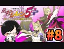 【不思議のダンジョン】その8”夜”との戦い【風来のシレン5plus】
