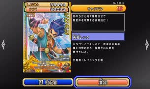 とりあえず、ドラゴンクエスト　モンスターバトルロードビクトリーをしゃべりながらやるだけ　その５３