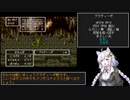 【VOICEROID実況】ドラゴンクエスト6実況プレイpart5