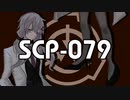 オールドAI【SCP‐079】VOICEROID朗読会