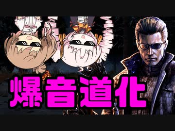 【DbD】自由形DBD 10本目【トークソフトウェア実況】