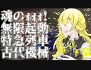 【ゆっくり実況】俺が勝てないのはどう考えても頭が足らないその３【遊戯王マスターデュエル】