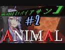 【ANIMAL/Minecraft】デジャブミッション #2 【VOICEROID実況】