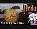 【Voiceroid実況】右も左もわからないNoita 3の1【結月ゆかり】