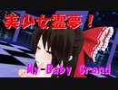 【ZARD】美少女霊夢！【My Baby Grand～ぬくもりが欲しくて～】