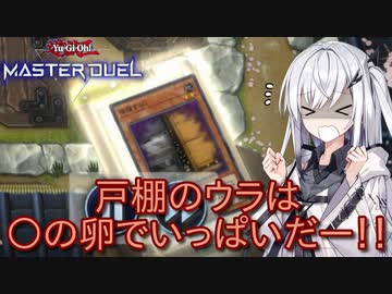 【遊戯王マスターデュエル】アリアルさんの似非寿司職人修行 ～大増殖するG～【CoeFont実況】