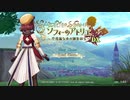 【実況？】ソフィーのアトリエDX やってみた　part 38