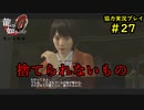 【龍が如く0】0から始める漢の物語part27【協力実況】