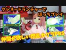 【閃乱カグラPBS】[ほのか]スケベトゥーン今更始めました#4