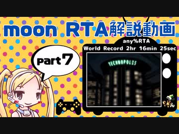 【RTA】moon RTA解説動画 any％ 2hr 16min 25sec part 7/9