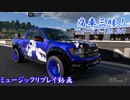 【F-150：綾波レイ】GT7で痛車三昧！【グランツーリスモ® 7】Part21