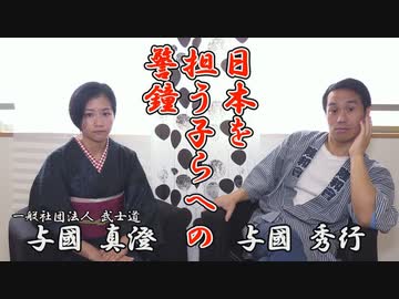なかのひとのアンテナ！「武士道 与國秀行 真澄夫妻」 vol.4