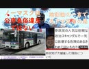「ノーマスクは公序良俗違反に非ず」バス乗車拒否「反ワク・マスク」が陰謀論で片付く？失敗小僧ｃｈ批判：参政党は常識の外観をまとった陰謀論者（政府広報顔負けの論）：米国の独露分断戦略【アラ還・読書中毒】