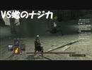 #45【ダークソウル2】VS蠍のナジカ初見プレイ-DARK SOULS Ⅱ SCHOLAR OF THE FIRST SIN-