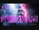 【BFV】オペグラは聖戦だけど裏どり怖いんじゃい！！　第066発【BATTLE FIELD V-ゆっくり実況-PS4】
