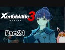ゼノブレイド3　初見プレイ　Part21