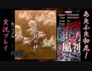 【東方風神録：地声実況】あたふた頑張る風神録！【八百万の秋の神】