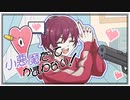 【歌ってみた】小悪魔だってかまわない！/KURO ver.（cover）