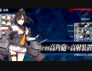 【艦これ2022夏イベント】E1　甲　ボス戦　【大規模反攻上陸！トーチ作戦！】