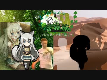 俺たち密林族.mp6【Rimworld】