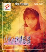 [実況]「立花理佐・リサの妖精伝説（FCD）」レトロフリークで初見プレイ！