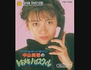 [実況]「中山美穂のトキメキハイスクール（FCD）」レトロフリークで初見プレイ！