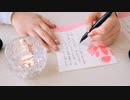 【ASMR】苺パフェの便せん□【文字を書く音】