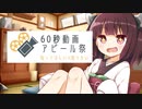 【60秒動画アピール祭】主にゲーム実況をやってます