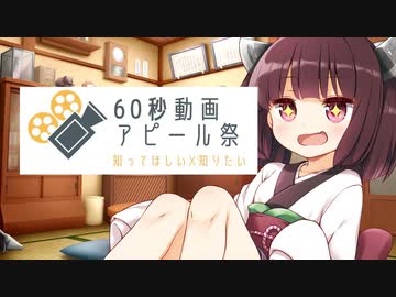 【60秒動画アピール祭】主にゲーム実況をやってます