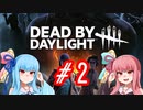 【DbD】葵がカニバルでオラオラしてきただけ【VOICEROID実況風プレイ】