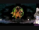 【Salt and Sacrifice】アサシン見習いのあかりが往く魔導司討伐記 #08【VOICEROID実況】