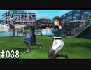 黎の軌跡ってRPGを楽しもうぜ その038