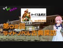 【VOICEROID解説】 なぜなにそらさん 第02回 ライトノベル古典探訪 【桜乃そら】